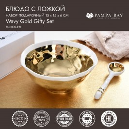 Блюдо с ложкой набор подарочный Wavy Gold SET2015
